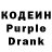 Кодеин Purple Drank Naima Yasmin